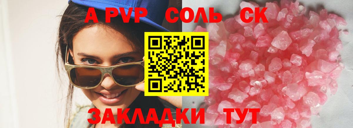Гусь-Хрустальный  A-PVP Соль  APVP  Вход с VPN 