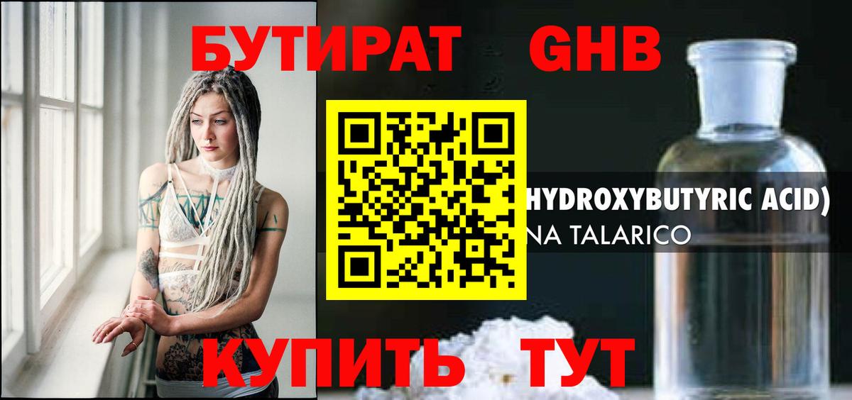 Бутират бутик Гусь-Хрустальный