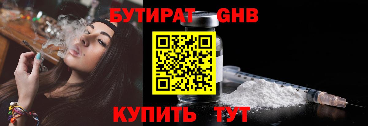 Гусь-Хрустальный  БУТИРАТ BDO 33%  Вход с VPN 