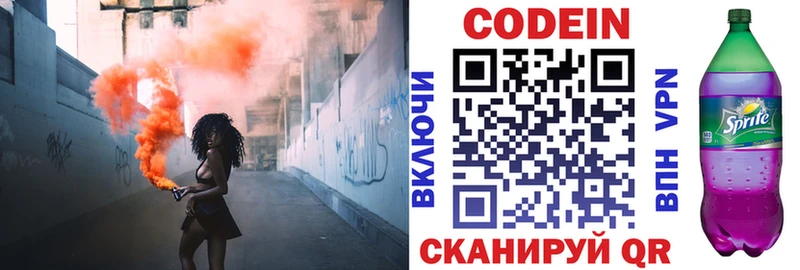 Кодеин Purple Drank  нарко площадка состав  Гусь-Хрустальный 