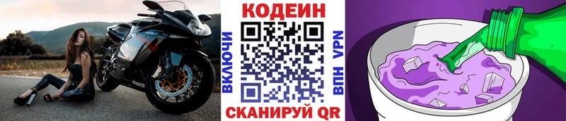 Codein напиток Lean (лин) Гусь-Хрустальный