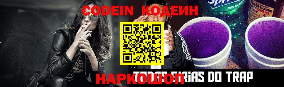 Codein Purple Drank Гусь-Хрустальный