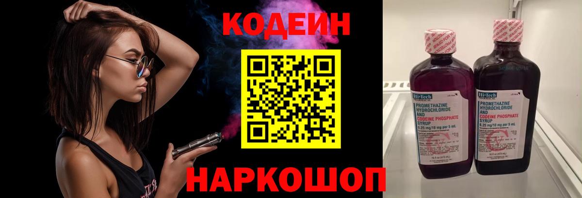 Гусь-Хрустальный  Codein Purple Drank  Кодеиновый сироп Lean Purple Drank  Вход с VPN 