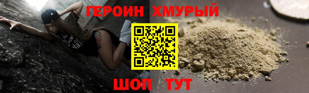 Героин хмурый  Героин  Гусь-Хрустальный  Вход с VPN 